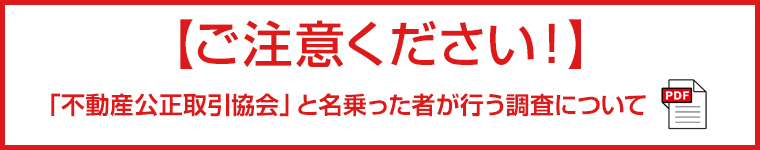 なりすましにご注意ください！