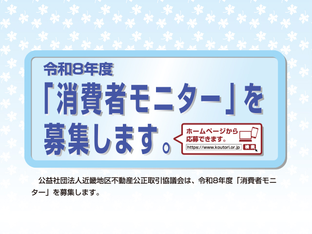 消費者モニター募集